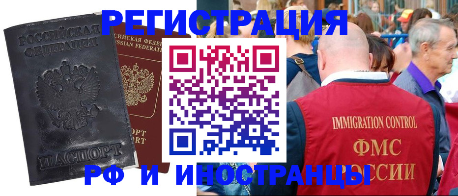 купить прописку в Североморске