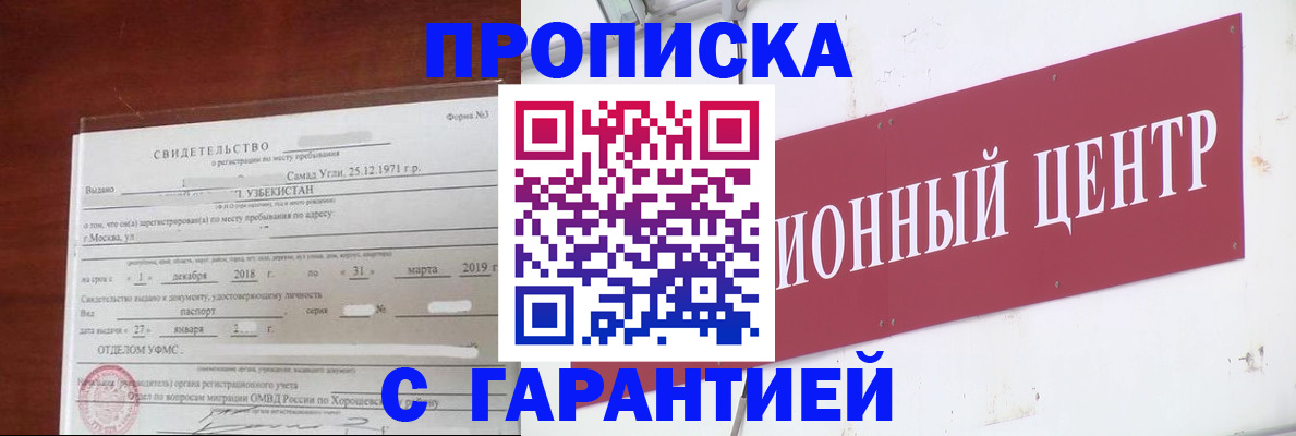 прописка в квартире в Североморске