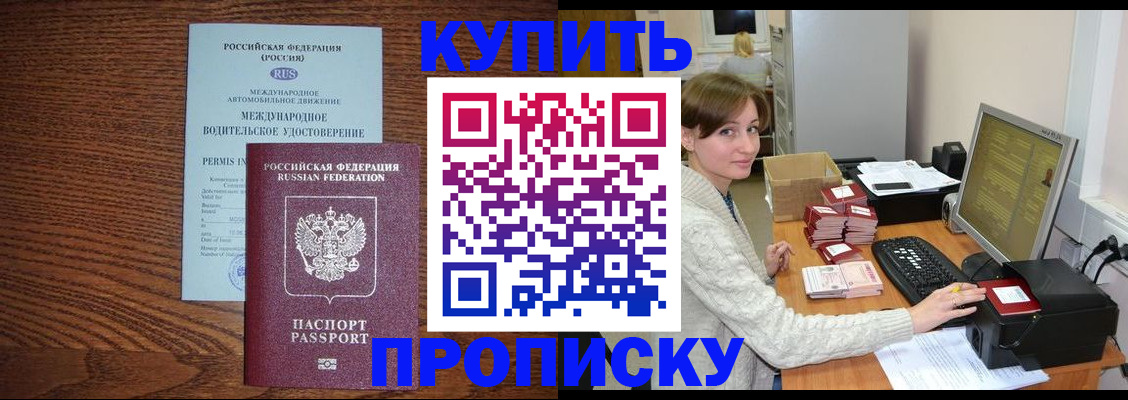 прописка для работы в Североморске