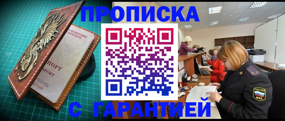 прописка для школы в Североморске